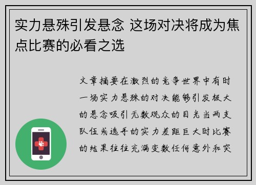 实力悬殊引发悬念 这场对决将成为焦点比赛的必看之选