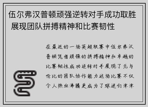 伍尔弗汉普顿顽强逆转对手成功取胜 展现团队拼搏精神和比赛韧性