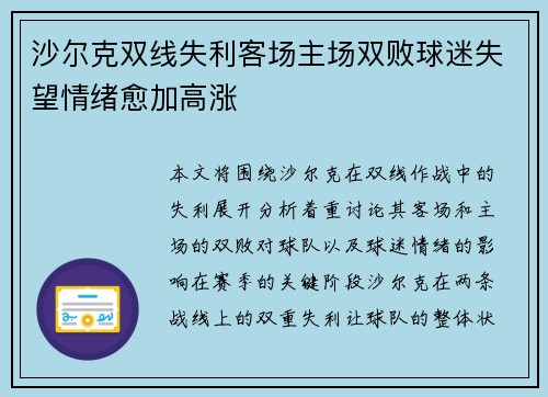 沙尔克双线失利客场主场双败球迷失望情绪愈加高涨
