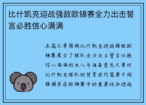 比什凯克迎战强敌欧锦赛全力出击誓言必胜信心满满