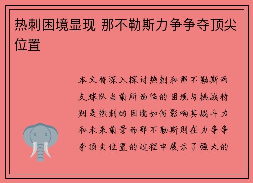 热刺困境显现 那不勒斯力争争夺顶尖位置