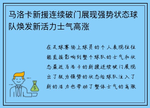 马洛卡新援连续破门展现强势状态球队焕发新活力士气高涨