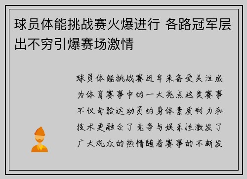 球员体能挑战赛火爆进行 各路冠军层出不穷引爆赛场激情