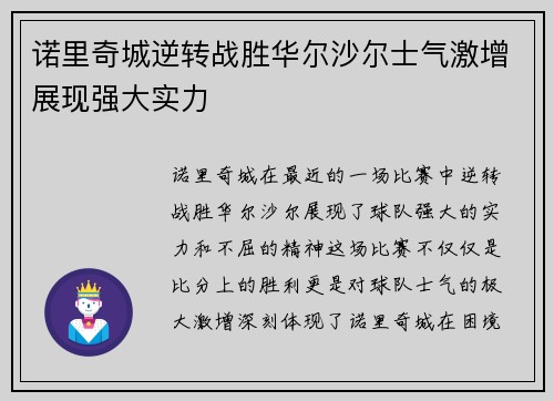 诺里奇城逆转战胜华尔沙尔士气激增展现强大实力