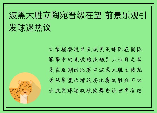 波黑大胜立陶宛晋级在望 前景乐观引发球迷热议