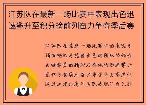 江苏队在最新一场比赛中表现出色迅速攀升至积分榜前列奋力争夺季后赛席位