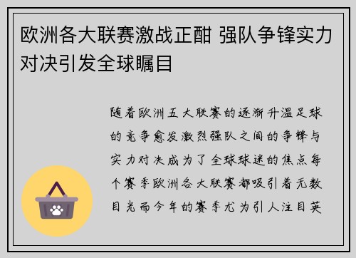欧洲各大联赛激战正酣 强队争锋实力对决引发全球瞩目